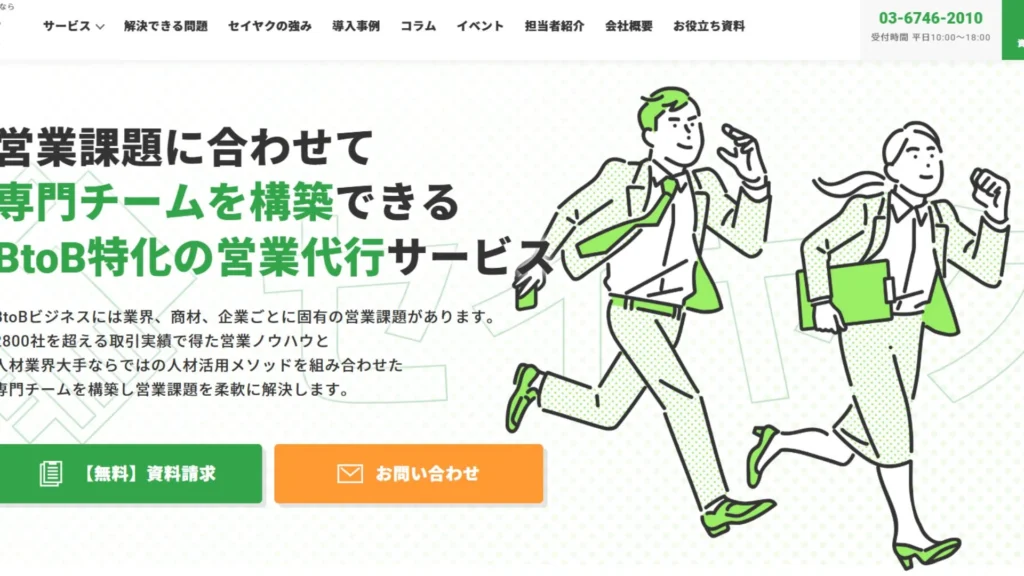 広告営業　代行