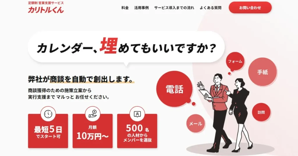 Web業界　営業代行