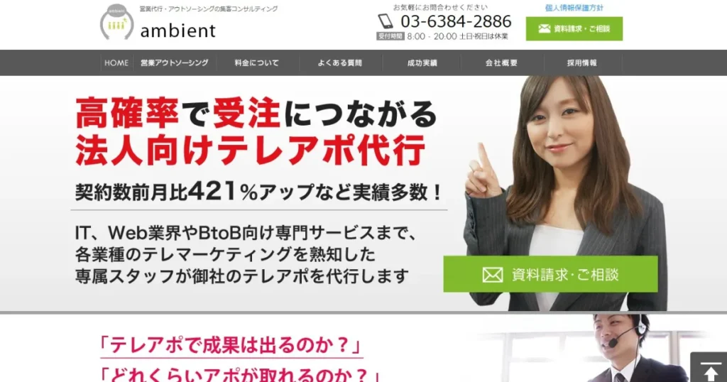 受託開発　営業代行　ambient　営業支援　BtoB　商談