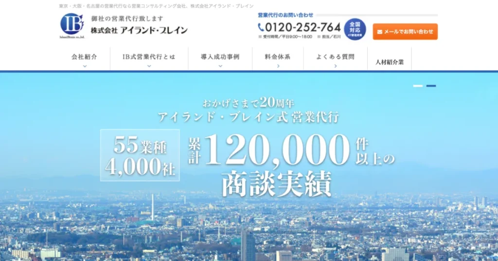 営業代行 おすすめ