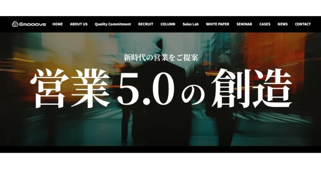 受託開発　営業代行　Emooove　セールスメソッド　リード獲得　BtoB