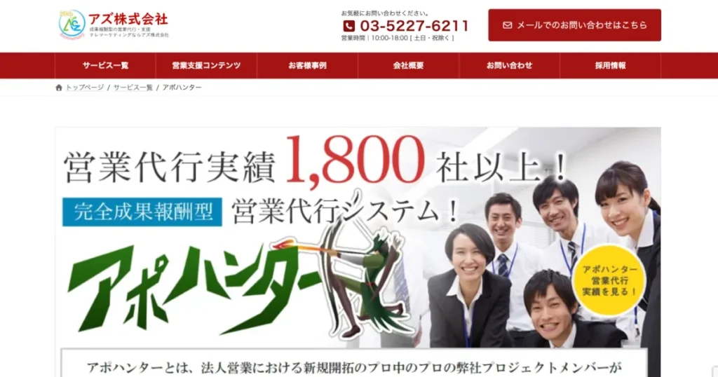 営業代行 おすすめ