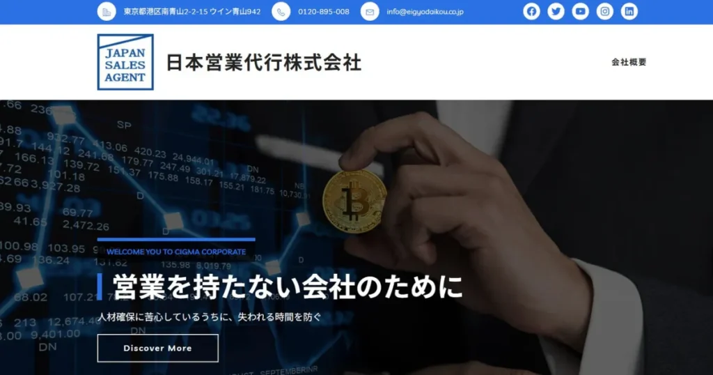 受託開発　営業代行　日本営業代行　アポ獲得　商談設定　BtoB