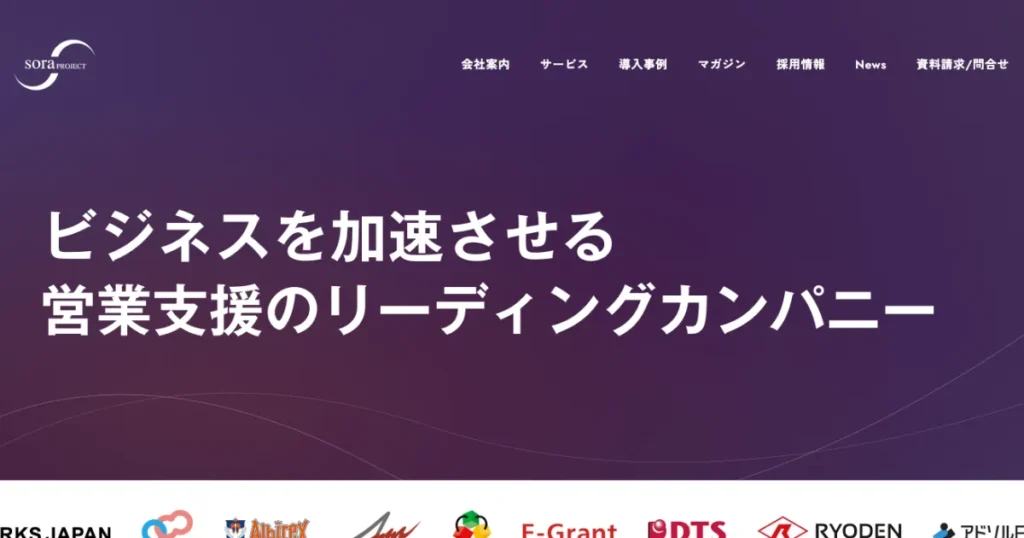 営業代行 おすすめ