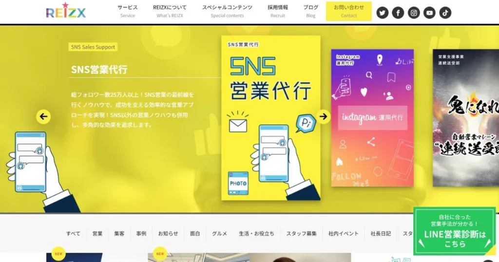 Web業界 営業代行