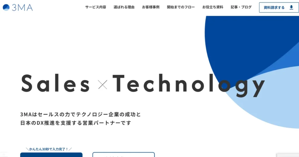 営業代行 IT 営業代行会社