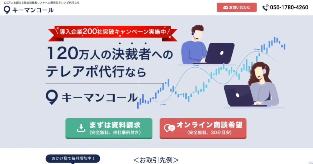 営業代行 おすすめ