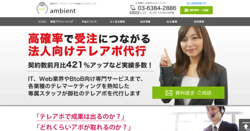 営業代行 IT 営業代行会社