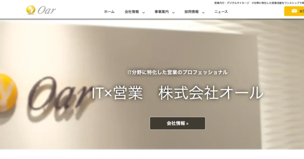 営業代行 IT 営業代行会社