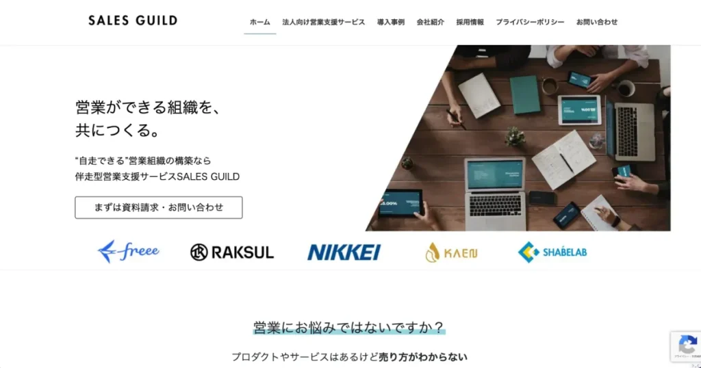 営業代行 おすすめ