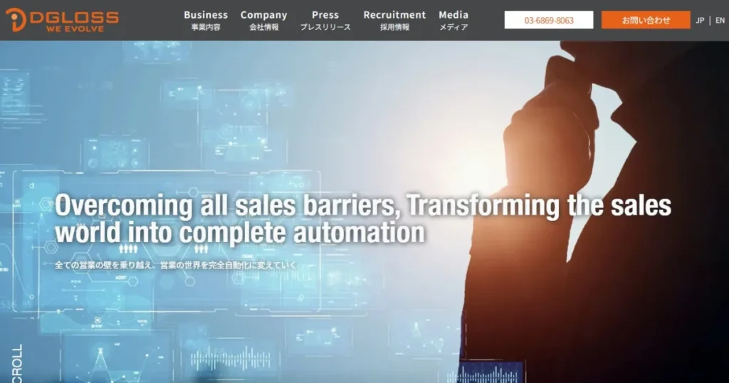 受託開発　営業代行　ディグロス　成果報酬　テレアポ　架電