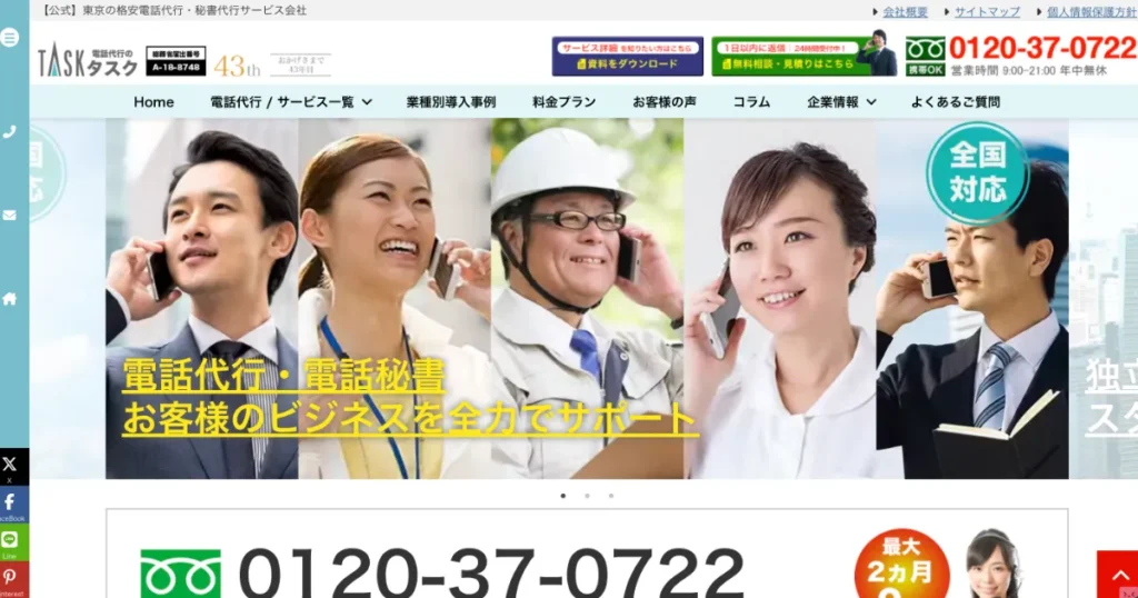 営業代行 おすすめ