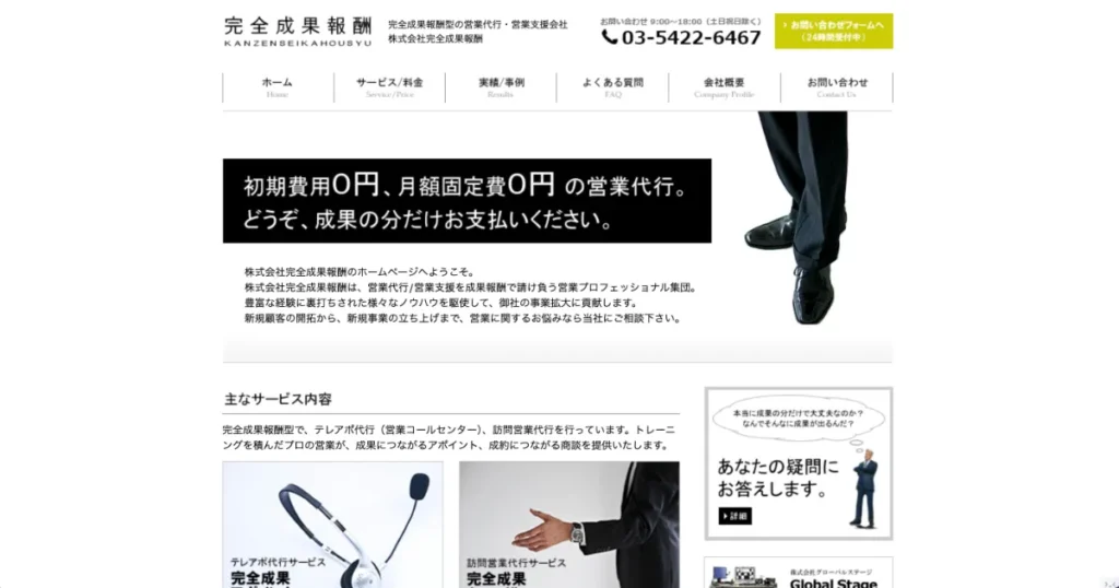 営業代行 おすすめ