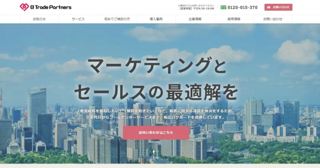 受託開発　営業代行　ビートレードパートナーズ　展示会支援　マッチング　リード獲得