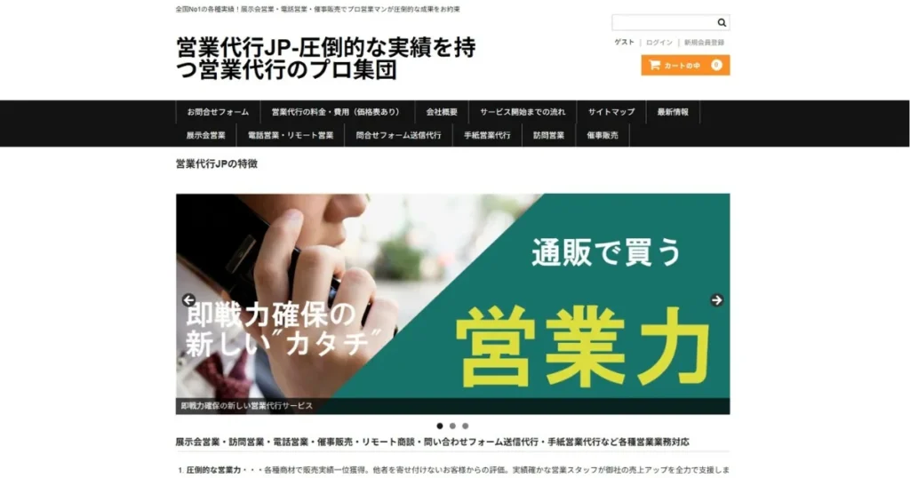 受託開発　営業代行　