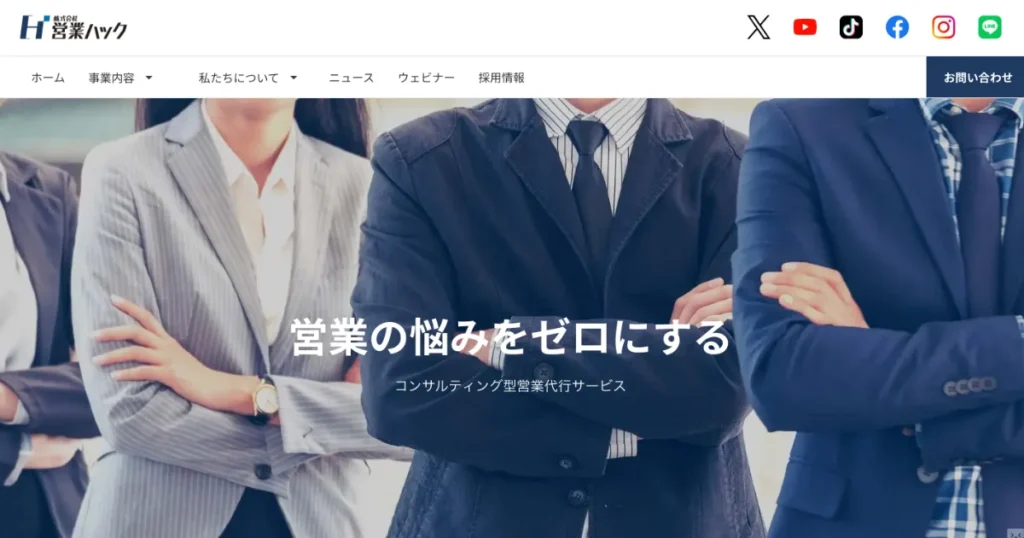 営業代行 おすすめ