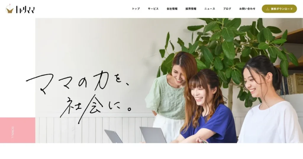 受託開発　営業代行　キャリママ　主婦層　在宅　営業支援