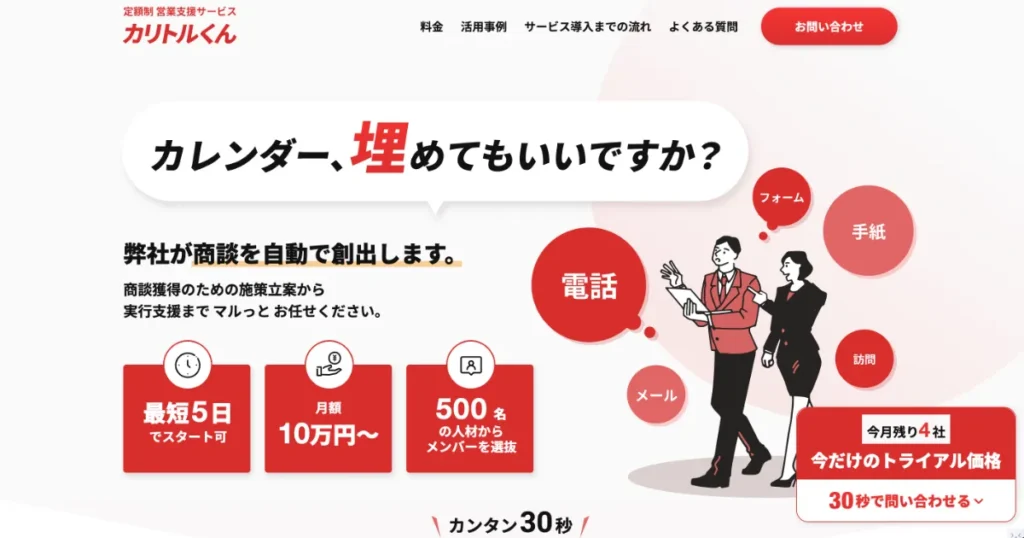 営業代行 おすすめ