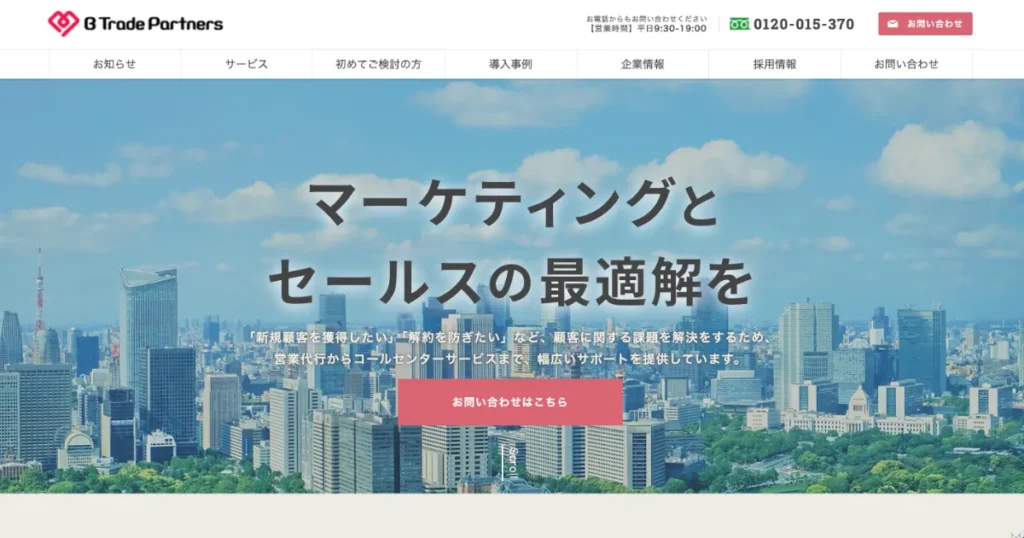 営業代行 おすすめ