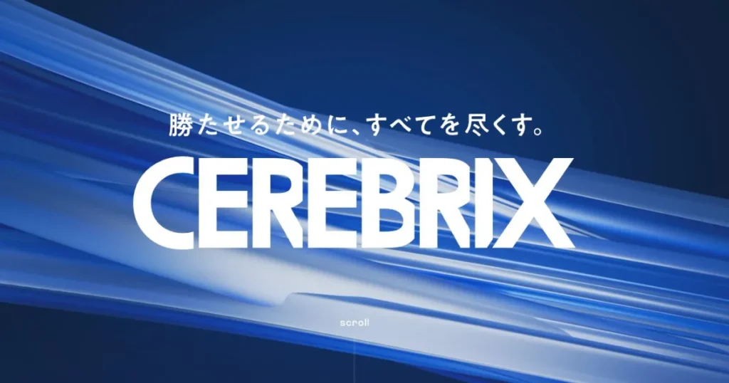 受託開発　営業代行　セレブリックス　営業変革　集客支援　BtoB