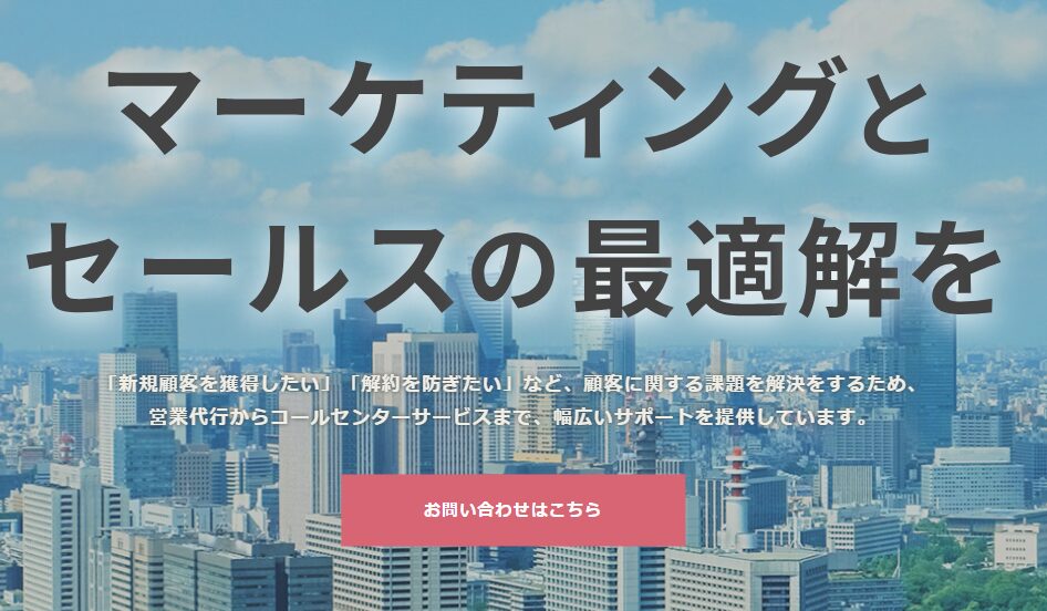 営業代行　コンサル