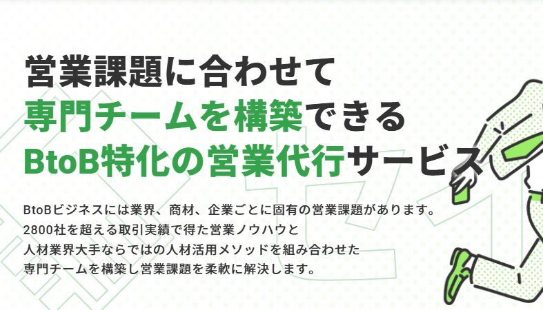 営業代行　コンサル