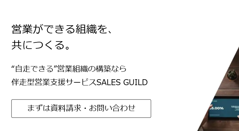 営業代行　コンサル