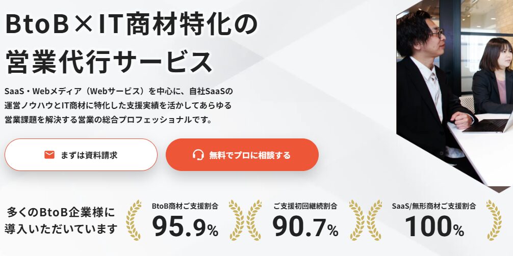 営業代行　コンサル