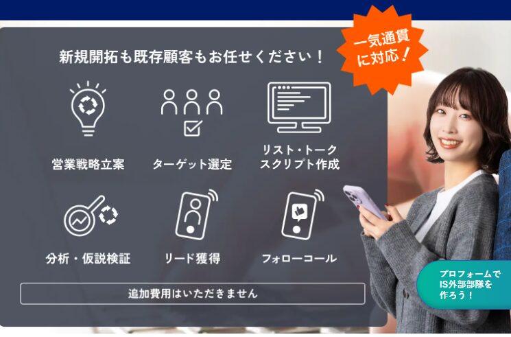 営業代行　コンサル