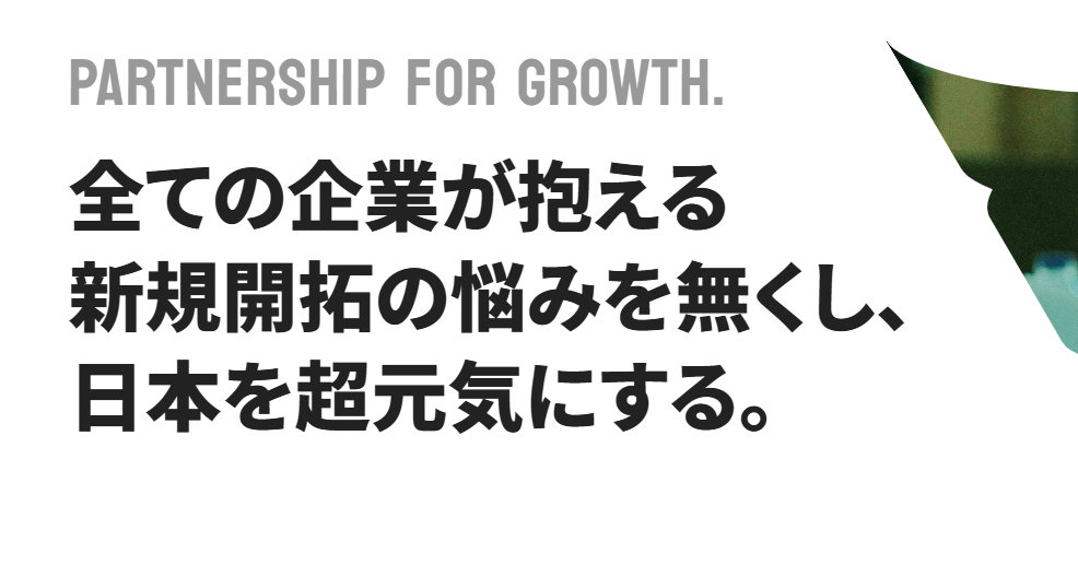 営業代行　コンサル