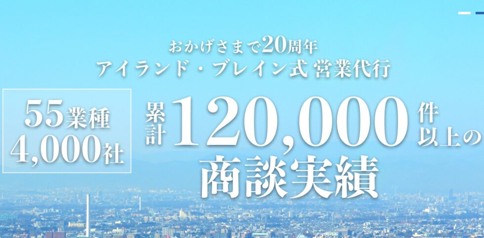 営業代行　コンサル