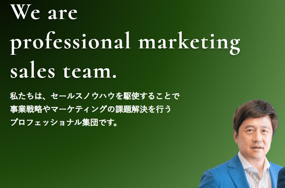 営業代行　コンサル