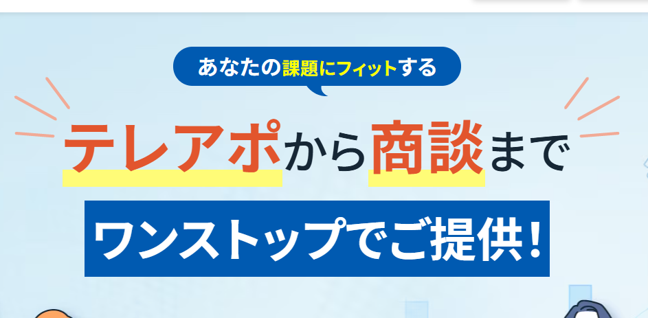 営業代行　コンサル