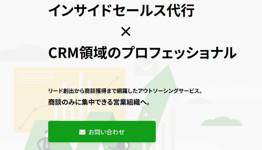 営業代行　コンサル