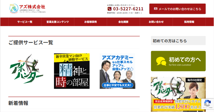 Web業界 営業代行