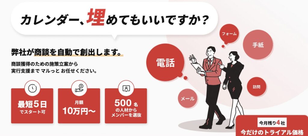 ベンチャー企業 営業代行