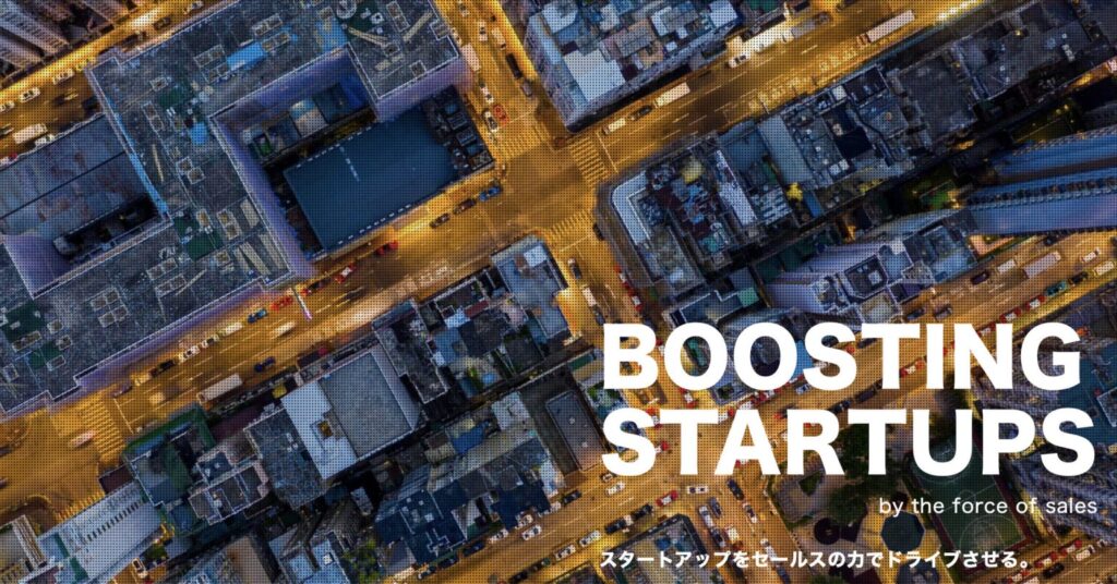 ベンチャー企業 営業代行