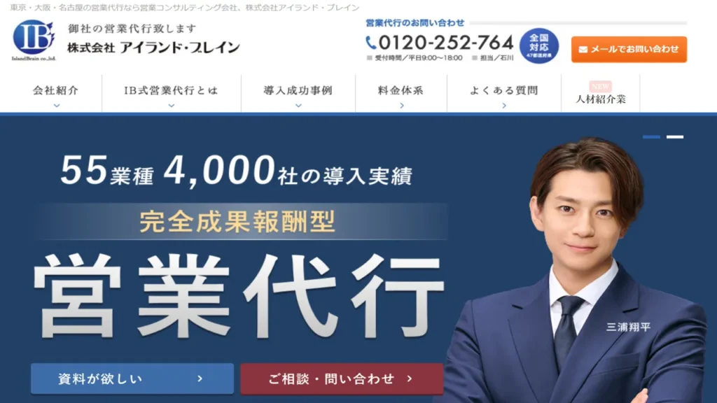 Web業界 営業代行