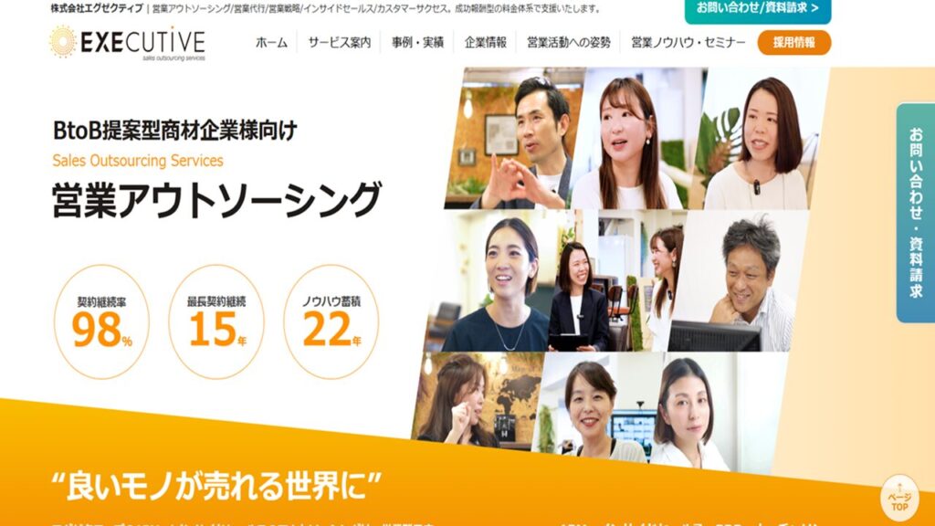 営業代行　中小企業