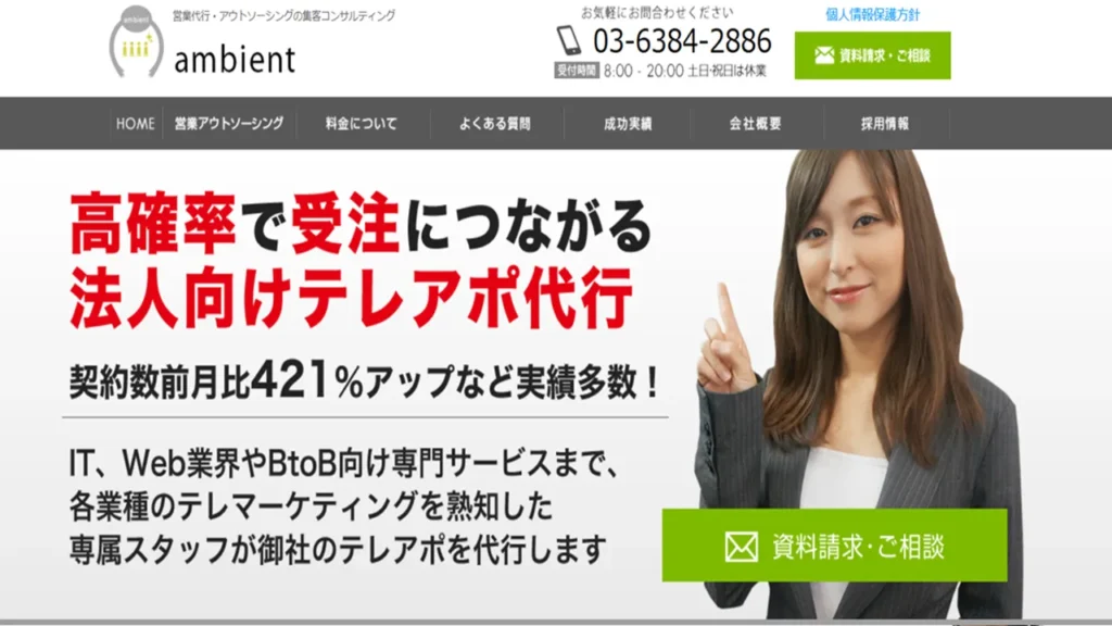 Web業界 営業代行