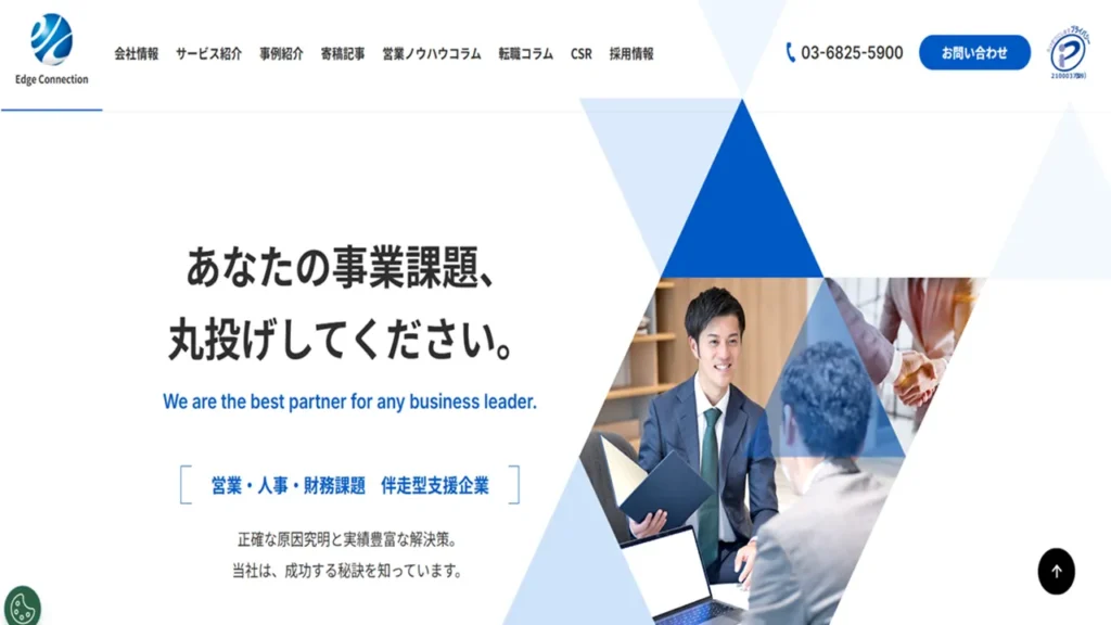 営業代行　中小企業