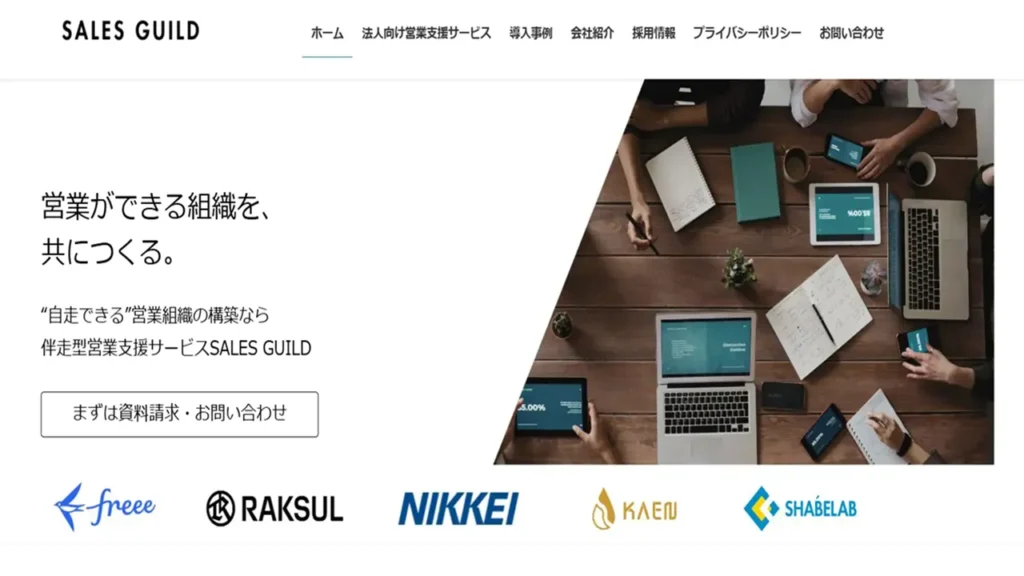 営業代行　中小企業