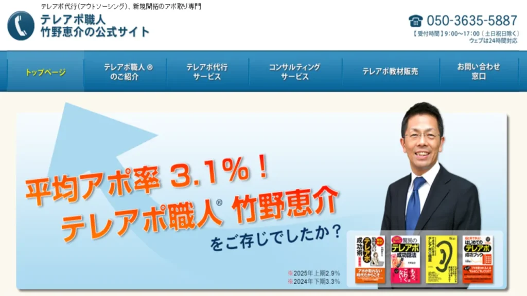 営業代行　中小企業