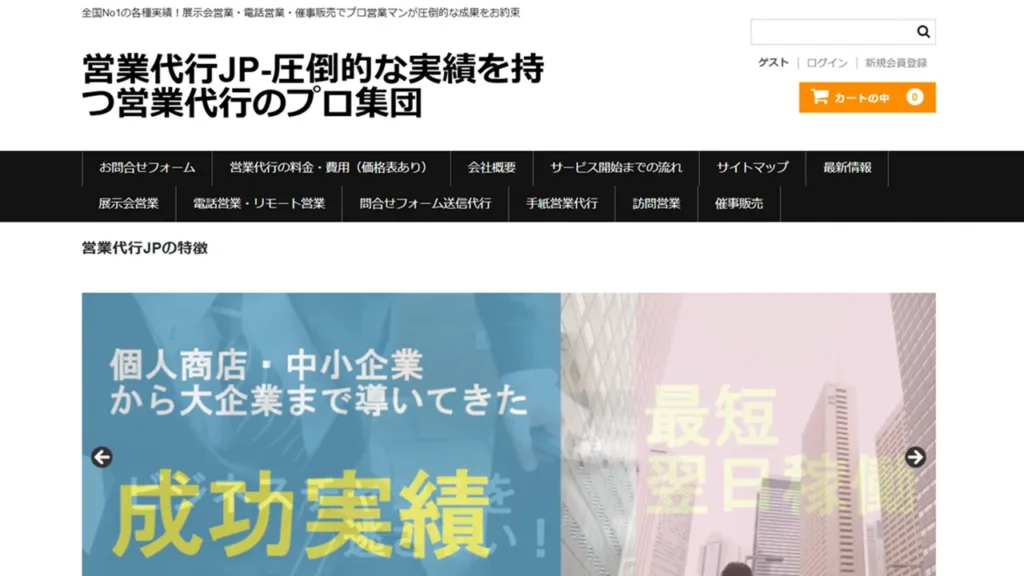 営業代行　中小企業