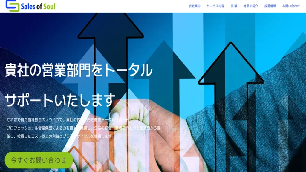 営業代行　中小企業