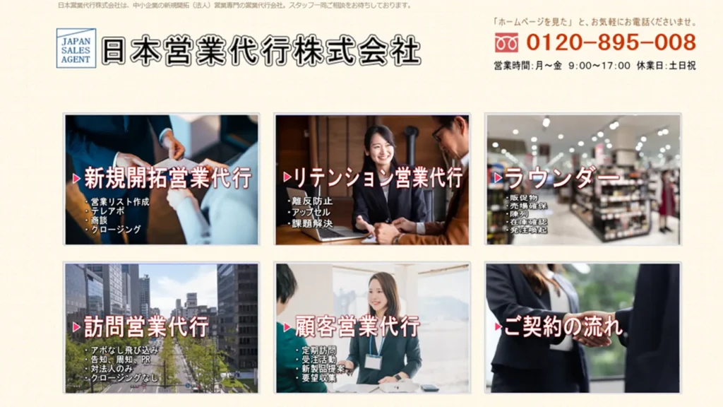 営業代行　中小企業