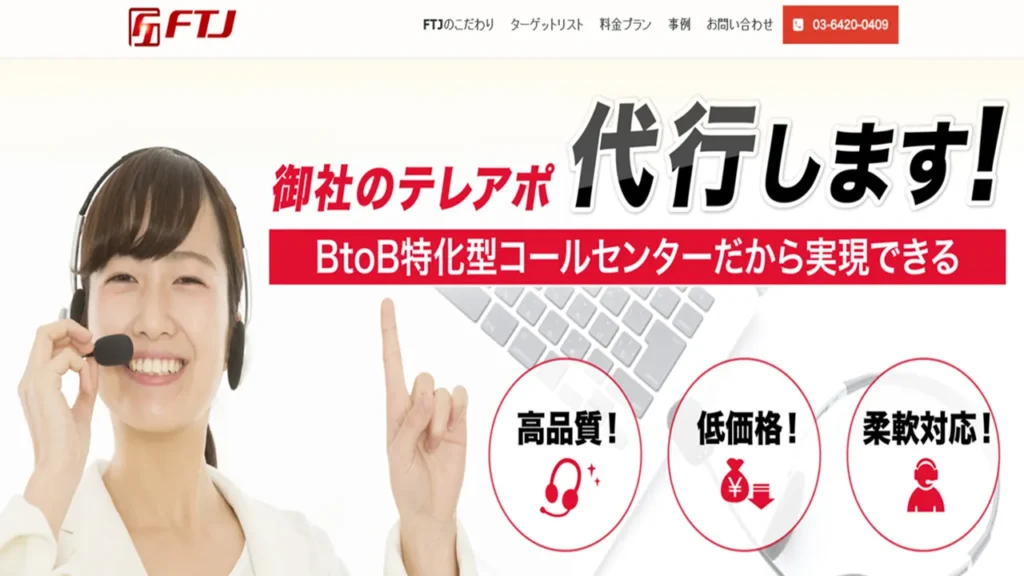 営業代行　中小企業