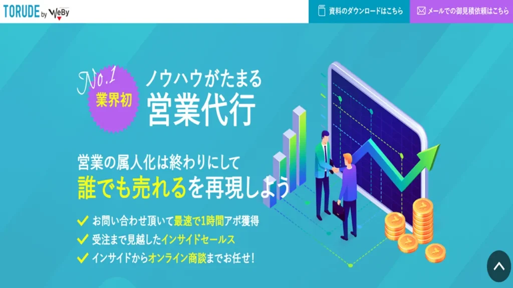 営業代行　中小企業