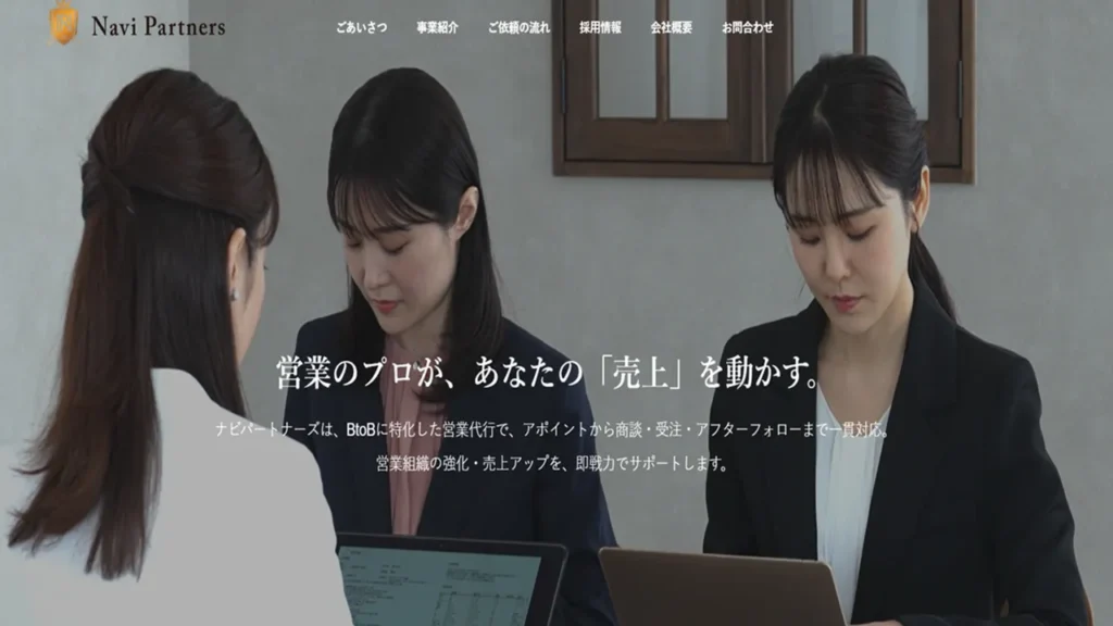 営業代行　中小企業