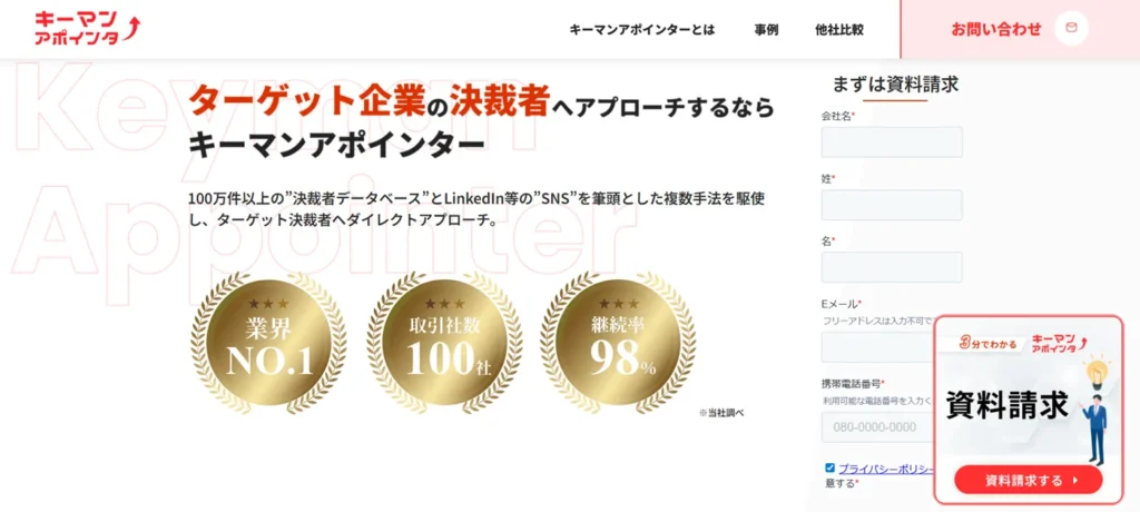 営業代行　中小企業